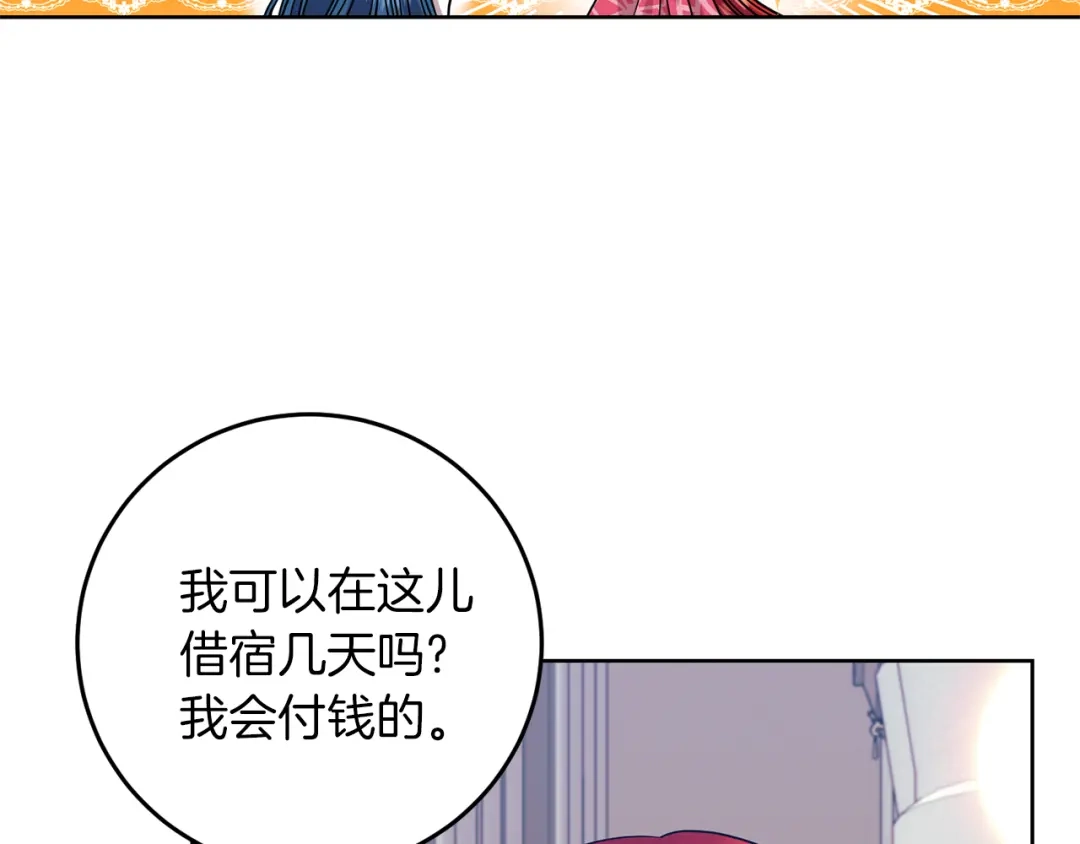 《反叛皇子的御用教师》第40话 美少女老师的魅力 第69页