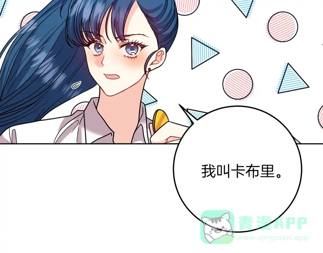 《反叛皇子的御用教师》第40话 美少女老师的魅力 第76页