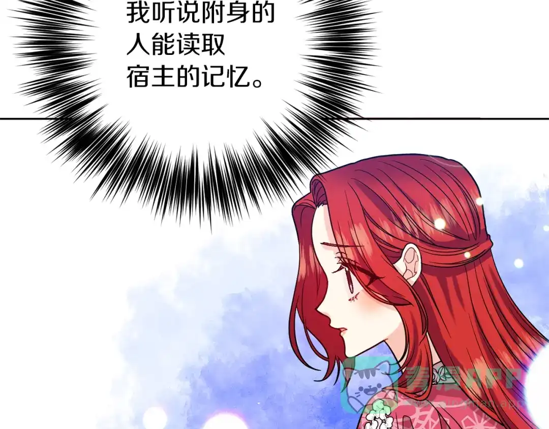 《反叛皇子的御用教师》第40话 美少女老师的魅力 第51页