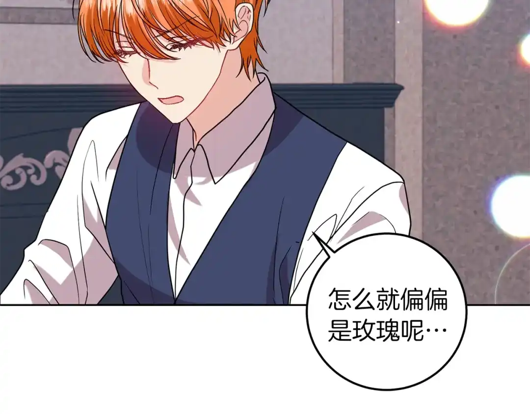 《反叛皇子的御用教师》第40话 美少女老师的魅力 第15页