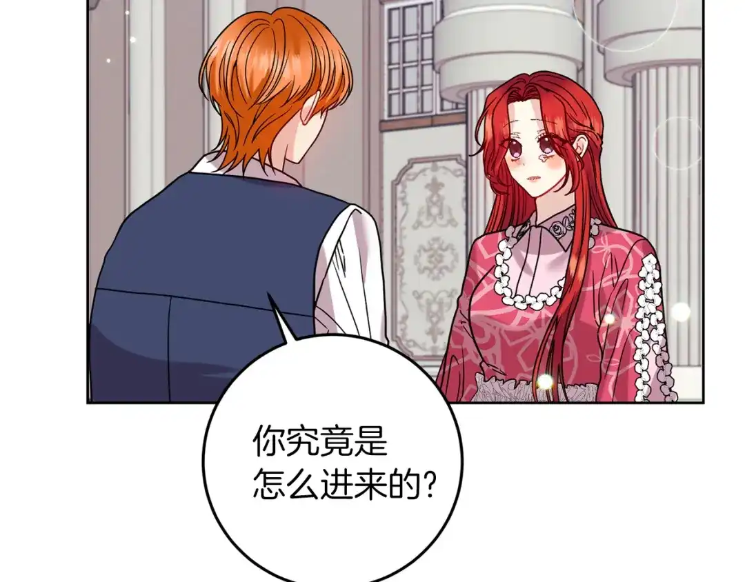 《反叛皇子的御用教师》第40话 美少女老师的魅力 第32页
