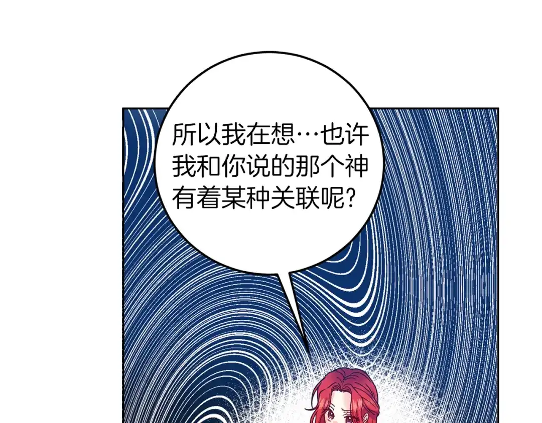 《反叛皇子的御用教师》第40话 美少女老师的魅力 第44页