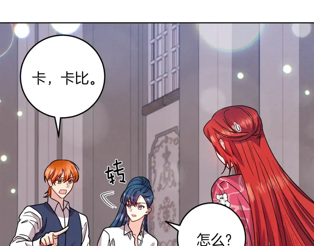 《反叛皇子的御用教师》第40话 美少女老师的魅力 第77页