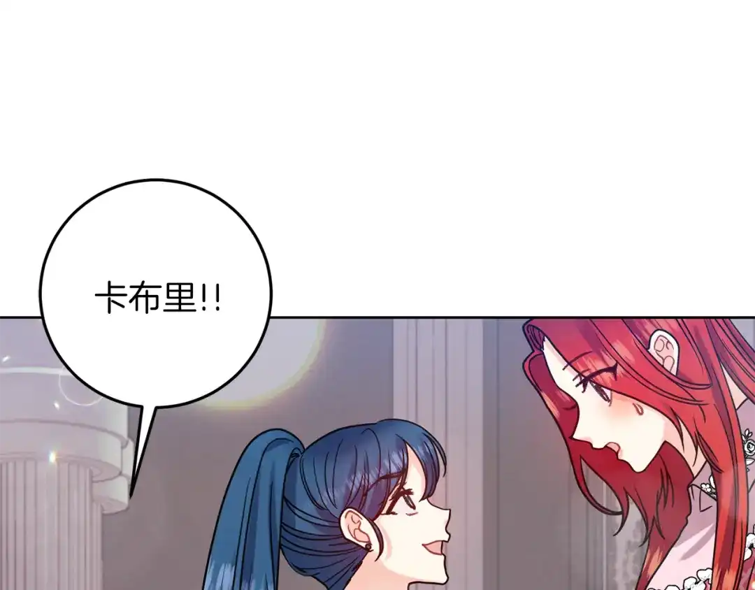 《反叛皇子的御用教师》第40话 美少女老师的魅力 第82页