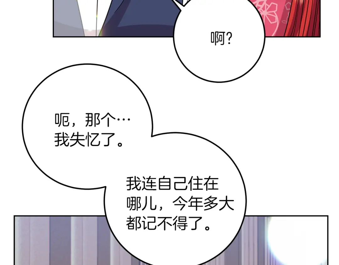 《反叛皇子的御用教师》第40话 美少女老师的魅力 第40页