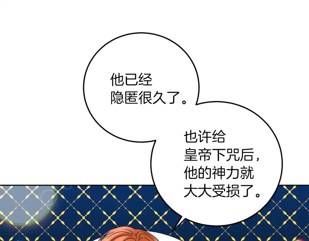 《反叛皇子的御用教师》第40话 美少女老师的魅力 第29页