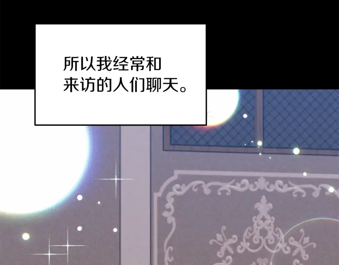 《反叛皇子的御用教师》第40话 美少女老师的魅力 第119页