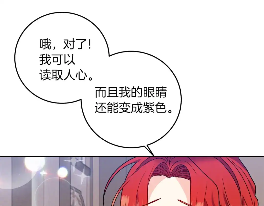 《反叛皇子的御用教师》第40话 美少女老师的魅力 第42页