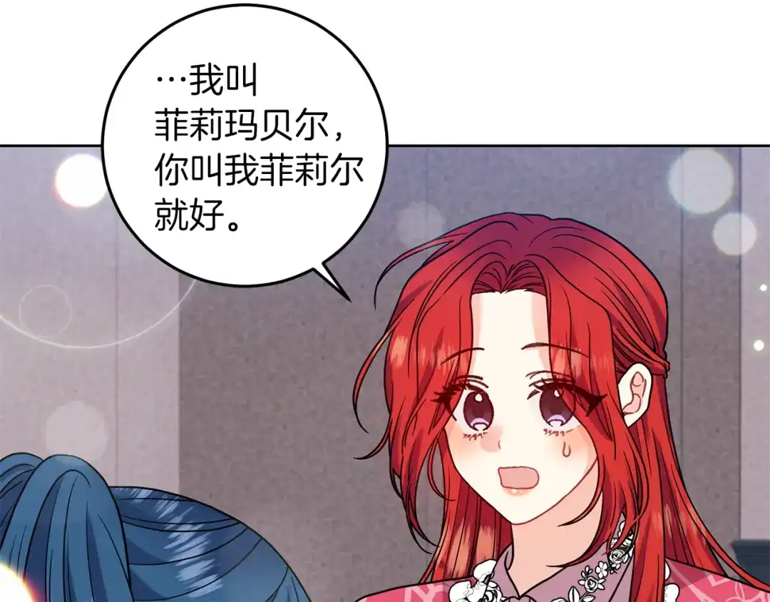 《反叛皇子的御用教师》第40话 美少女老师的魅力 第84页