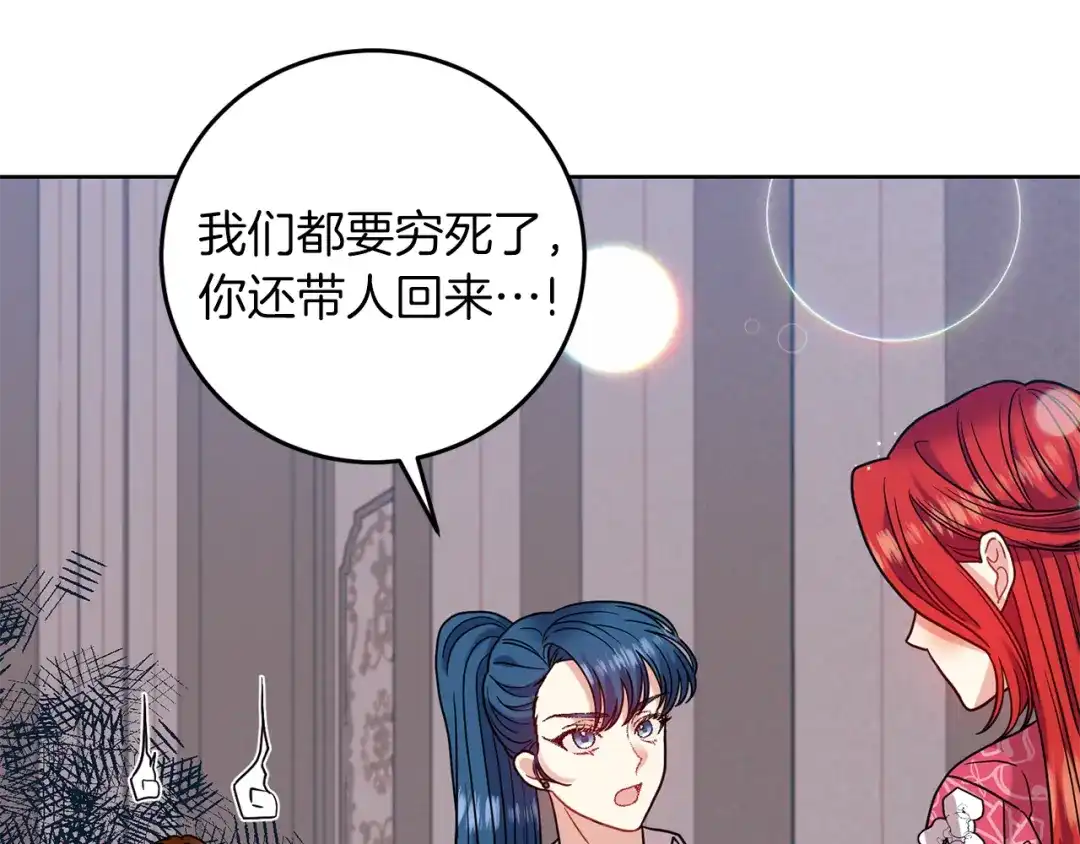 《反叛皇子的御用教师》第40话 美少女老师的魅力 第64页