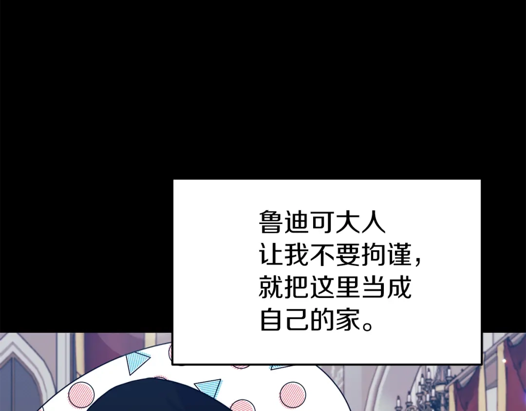 《反叛皇子的御用教师》第40话 美少女老师的魅力 第109页