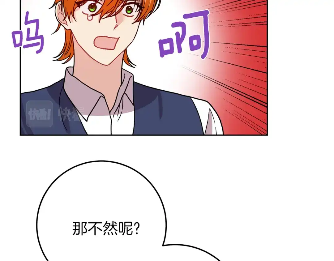 《反叛皇子的御用教师》第40话 美少女老师的魅力 第79页