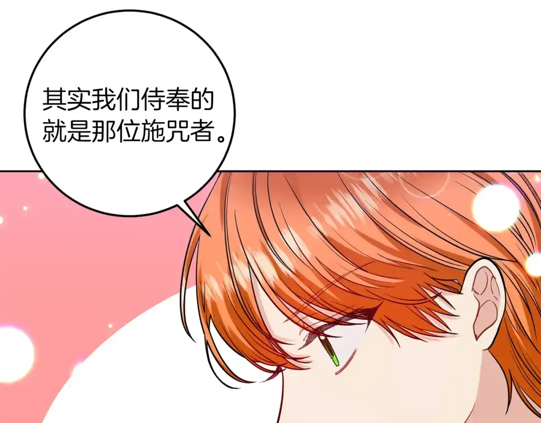 《反叛皇子的御用教师》第40话 美少女老师的魅力 第4页