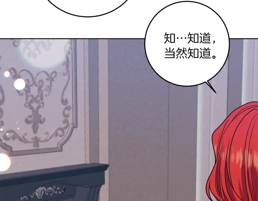 《反叛皇子的御用教师》第40话 美少女老师的魅力 第2页