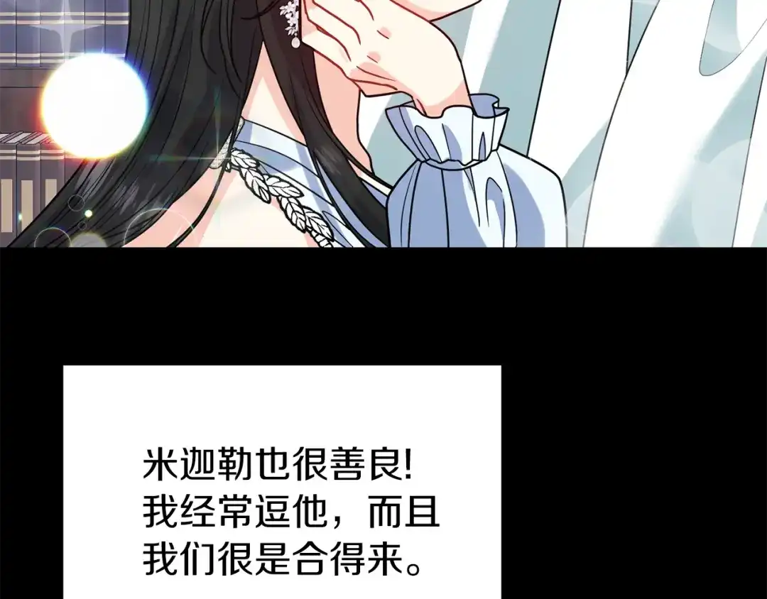 《反叛皇子的御用教师》第40话 美少女老师的魅力 第135页