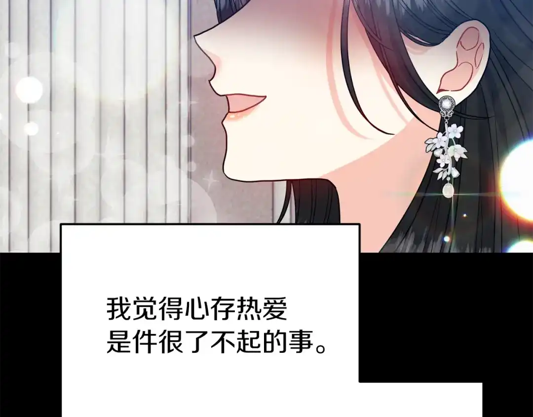《反叛皇子的御用教师》第40话 美少女老师的魅力 第115页