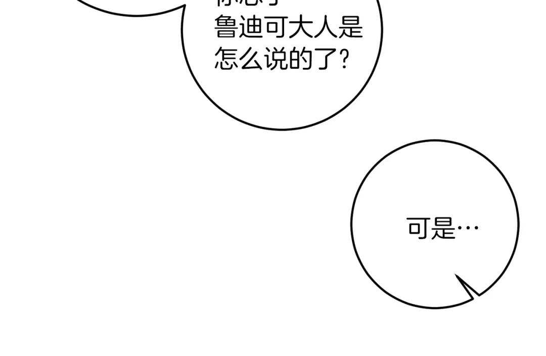 《反叛皇子的御用教师》第40话 美少女老师的魅力 第63页