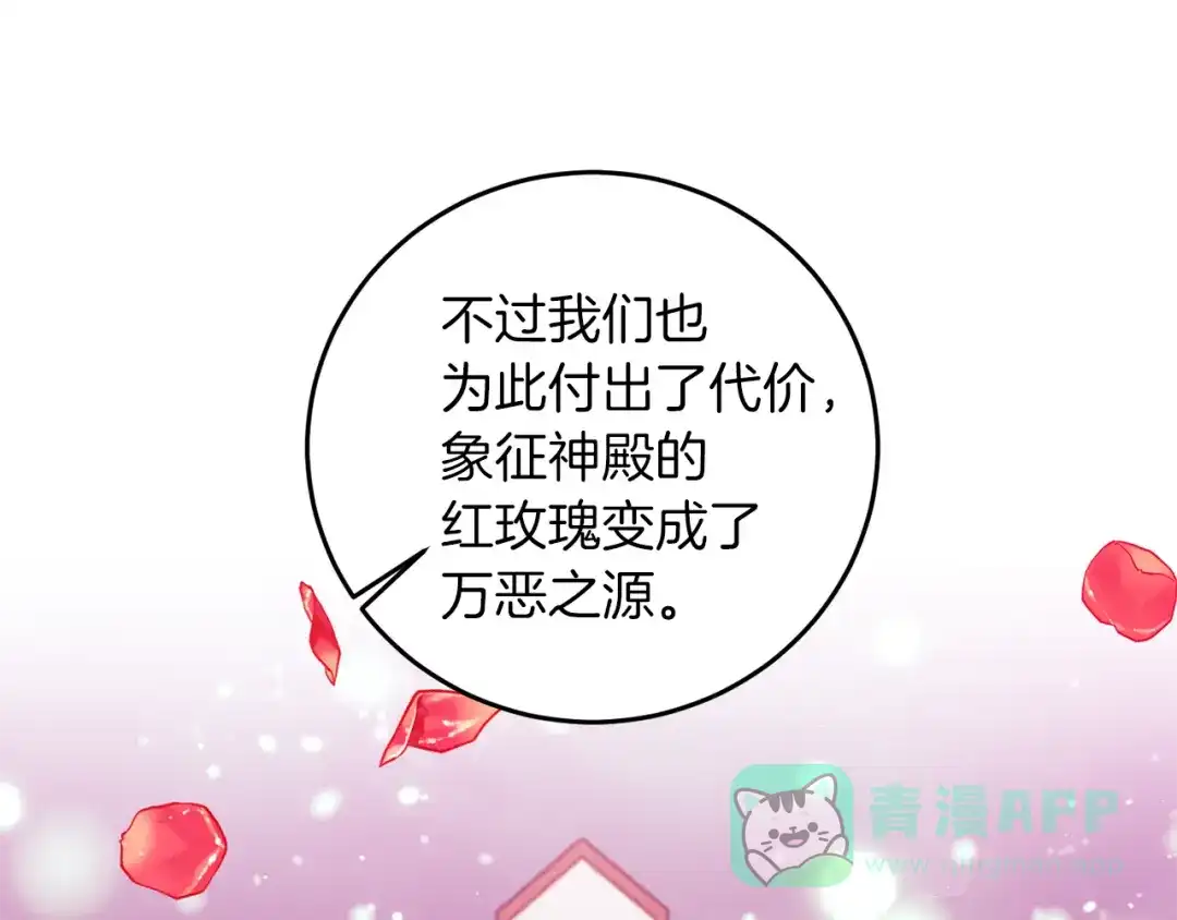 《反叛皇子的御用教师》第40话 美少女老师的魅力 第11页