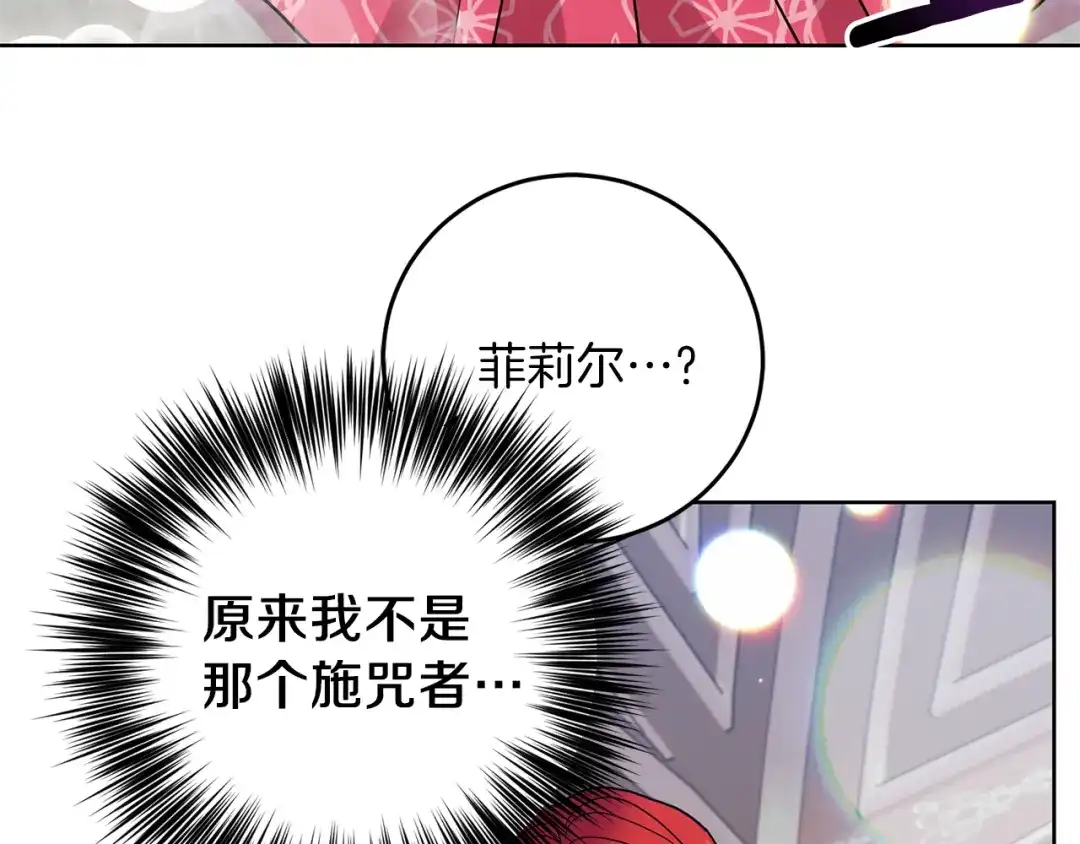 《反叛皇子的御用教师》第40话 美少女老师的魅力 第23页