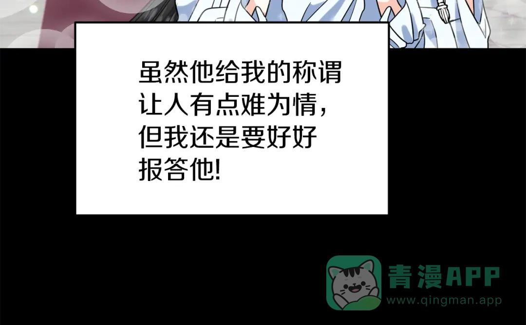 《反叛皇子的御用教师》第40话 美少女老师的魅力 第111页