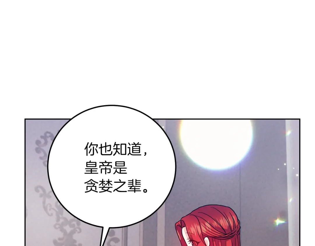 《反叛皇子的御用教师》第40话 美少女老师的魅力 第7页