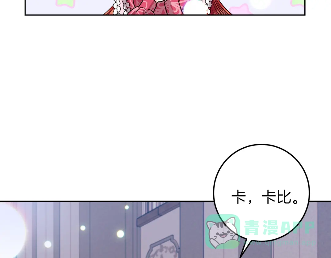 《反叛皇子的御用教师》第40话 美少女老师的魅力 第61页