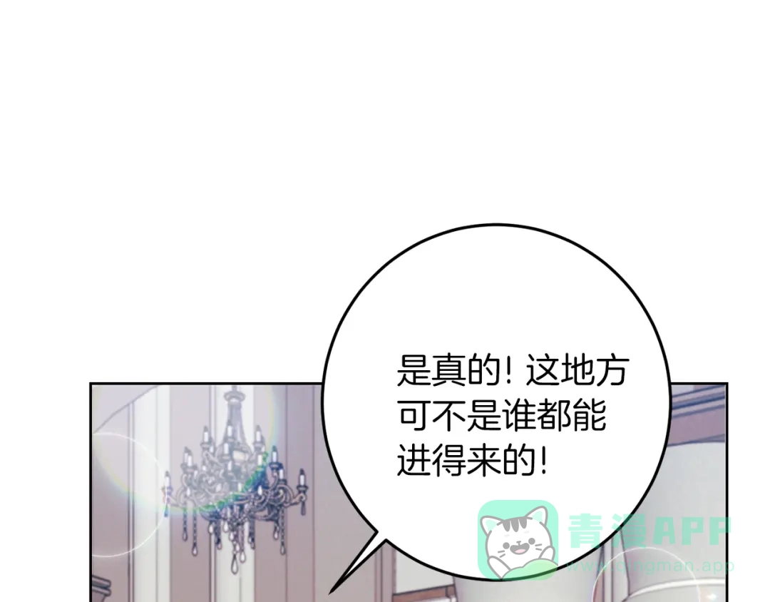 《反叛皇子的御用教师》第40话 美少女老师的魅力 第31页