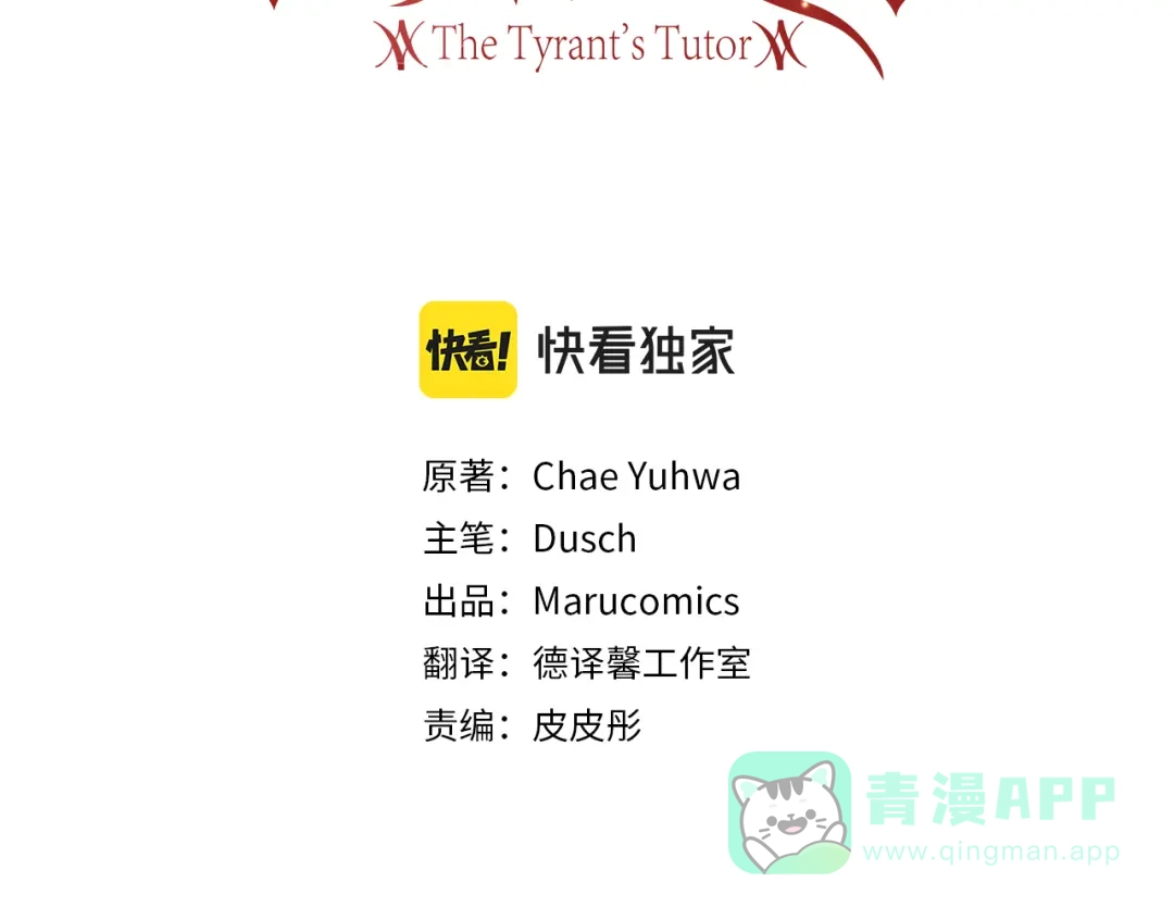 《反叛皇子的御用教师》第40话 美少女老师的魅力 第91页