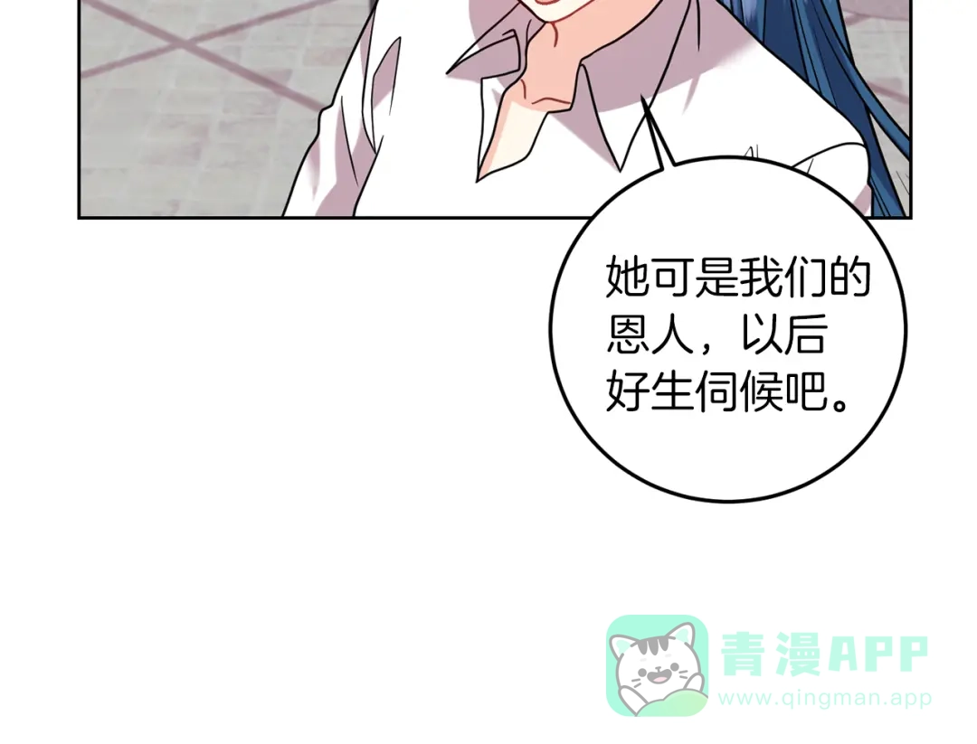 《反叛皇子的御用教师》第40话 美少女老师的魅力 第81页