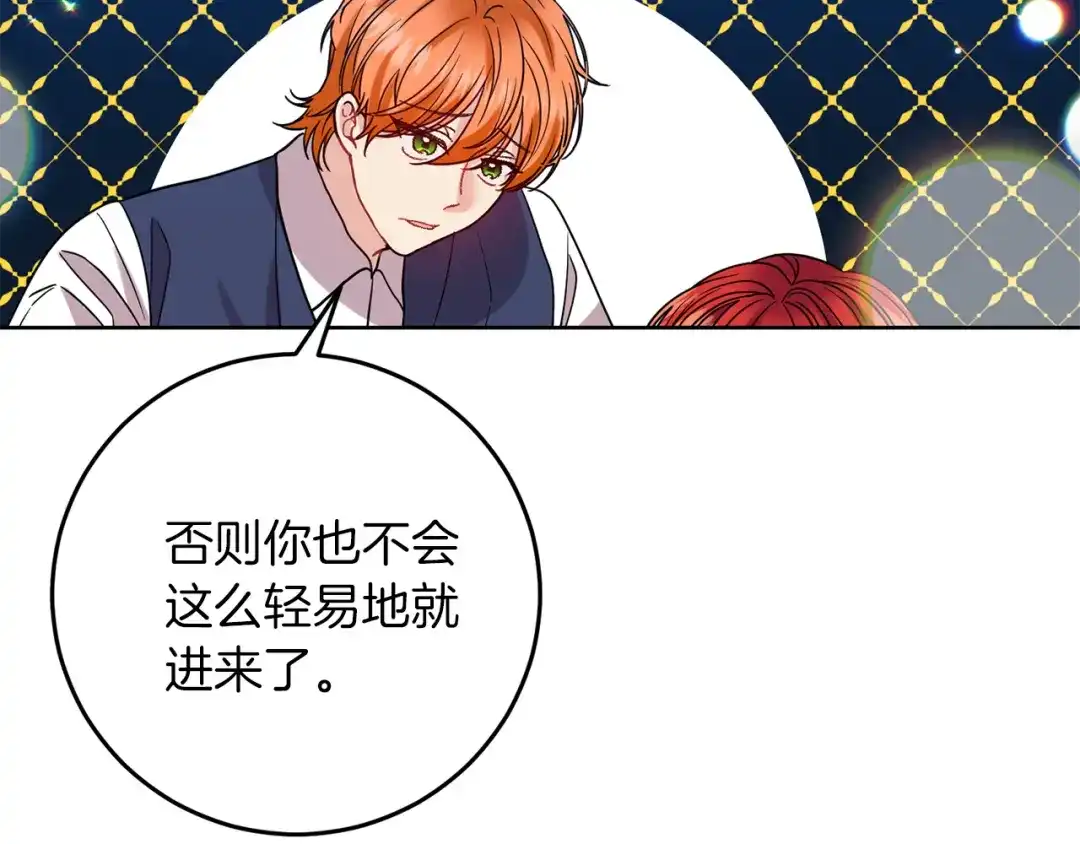 《反叛皇子的御用教师》第40话 美少女老师的魅力 第30页