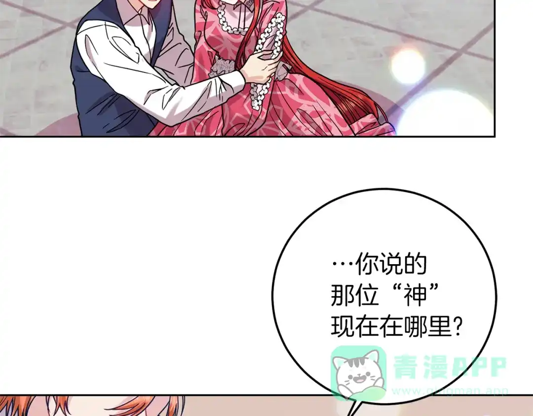 《反叛皇子的御用教师》第40话 美少女老师的魅力 第26页