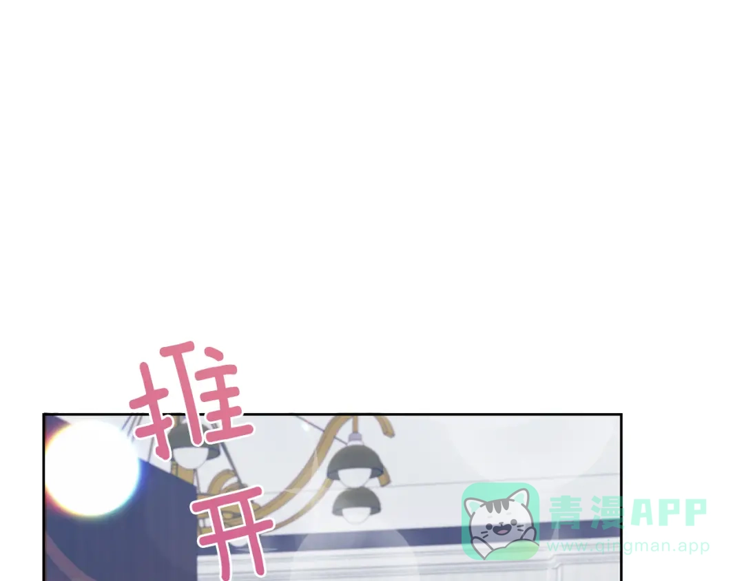 《反叛皇子的御用教师》第41话 不能表达的爱 第16页