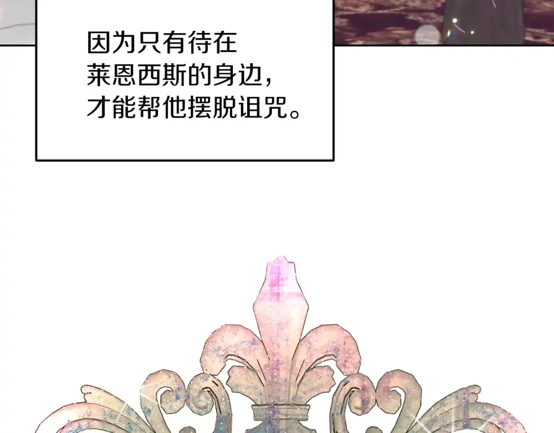 《反叛皇子的御用教师》第41话 不能表达的爱 第48页