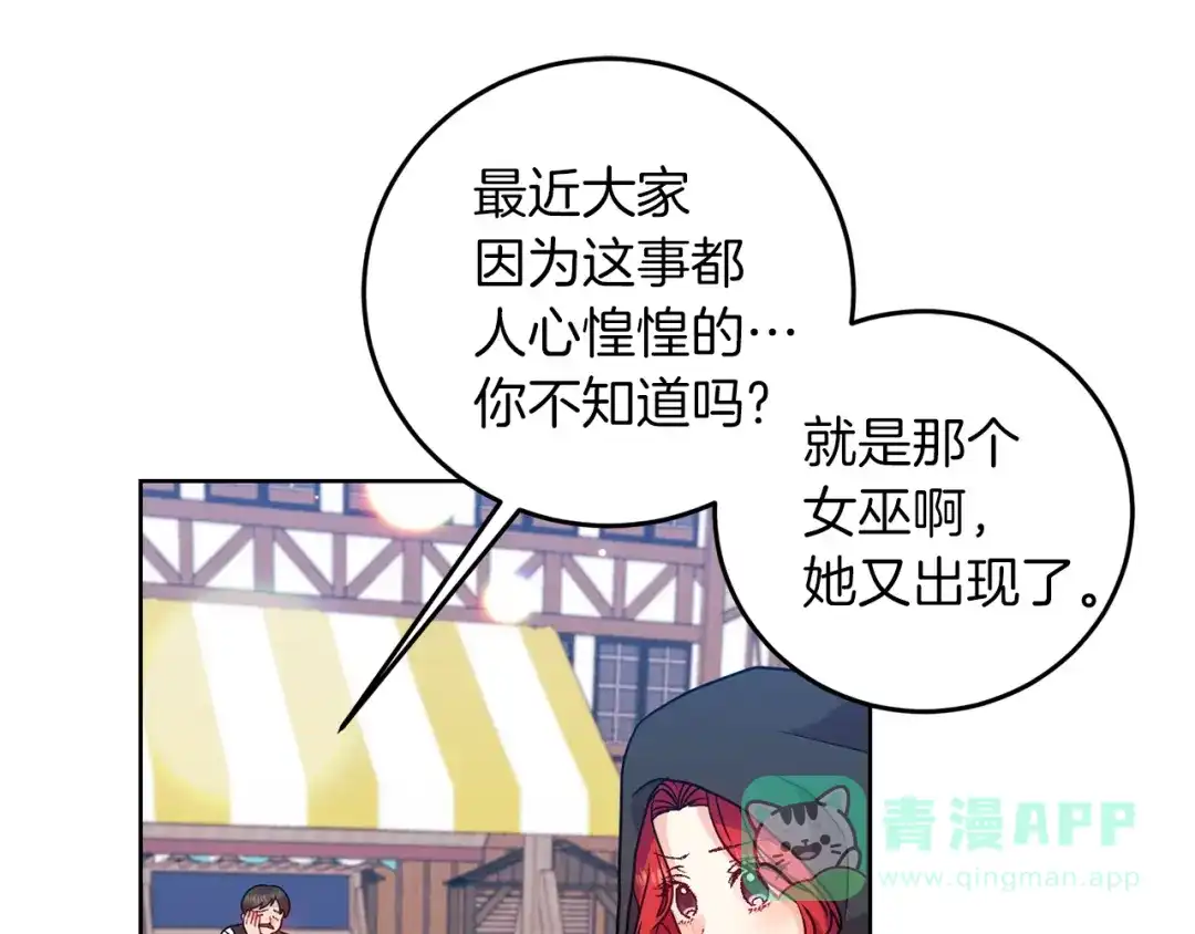 《反叛皇子的御用教师》第41话 不能表达的爱 第156页