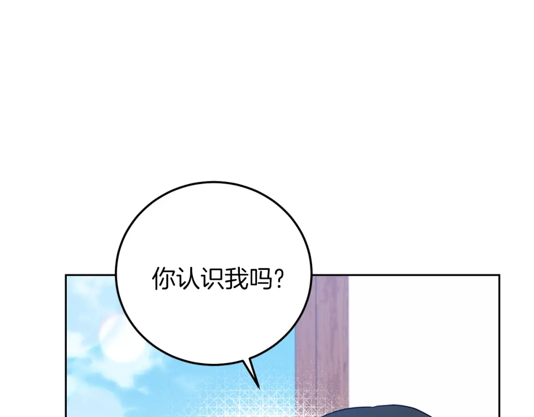 《反叛皇子的御用教师》第41话 不能表达的爱 第120页