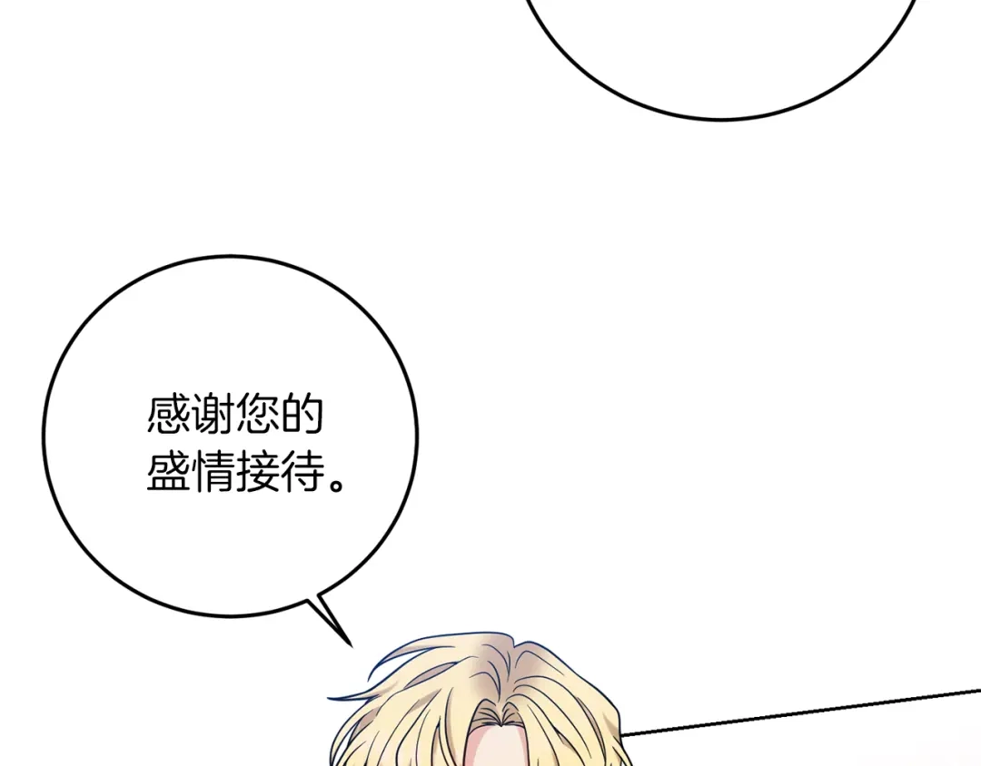 《反叛皇子的御用教师》第41话 不能表达的爱 第102页