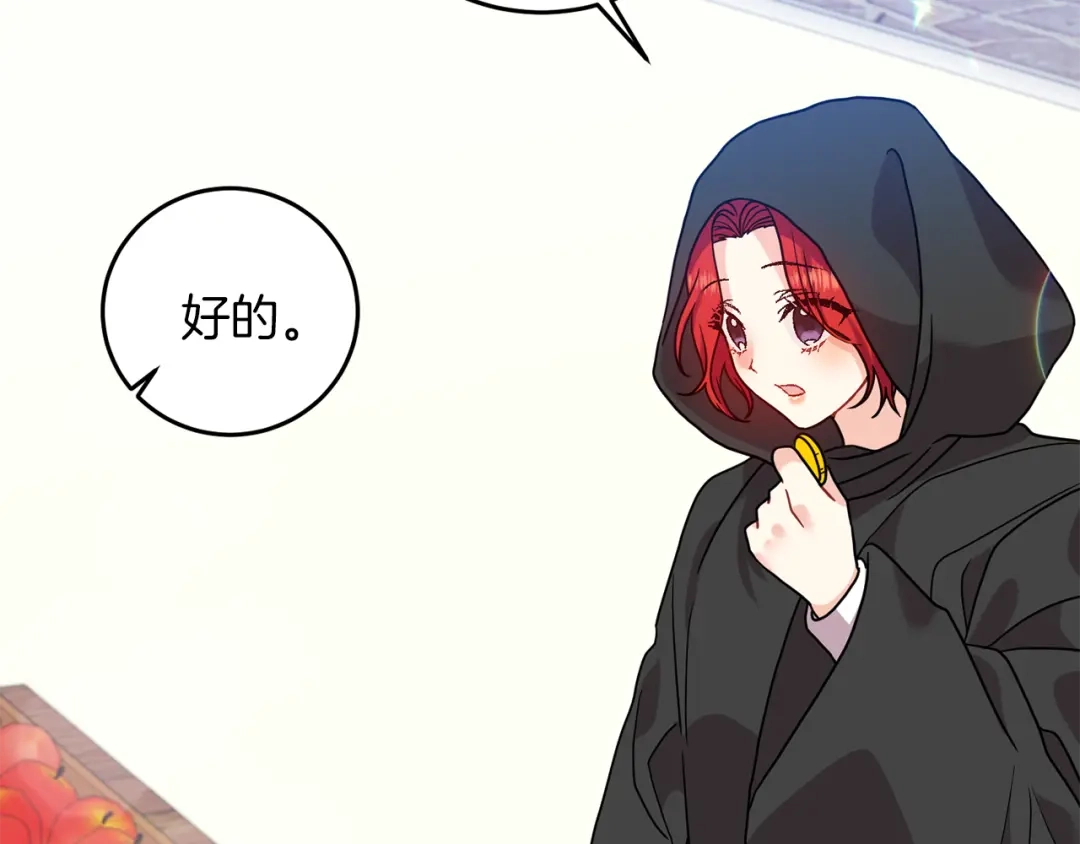 《反叛皇子的御用教师》第41话 不能表达的爱 第148页