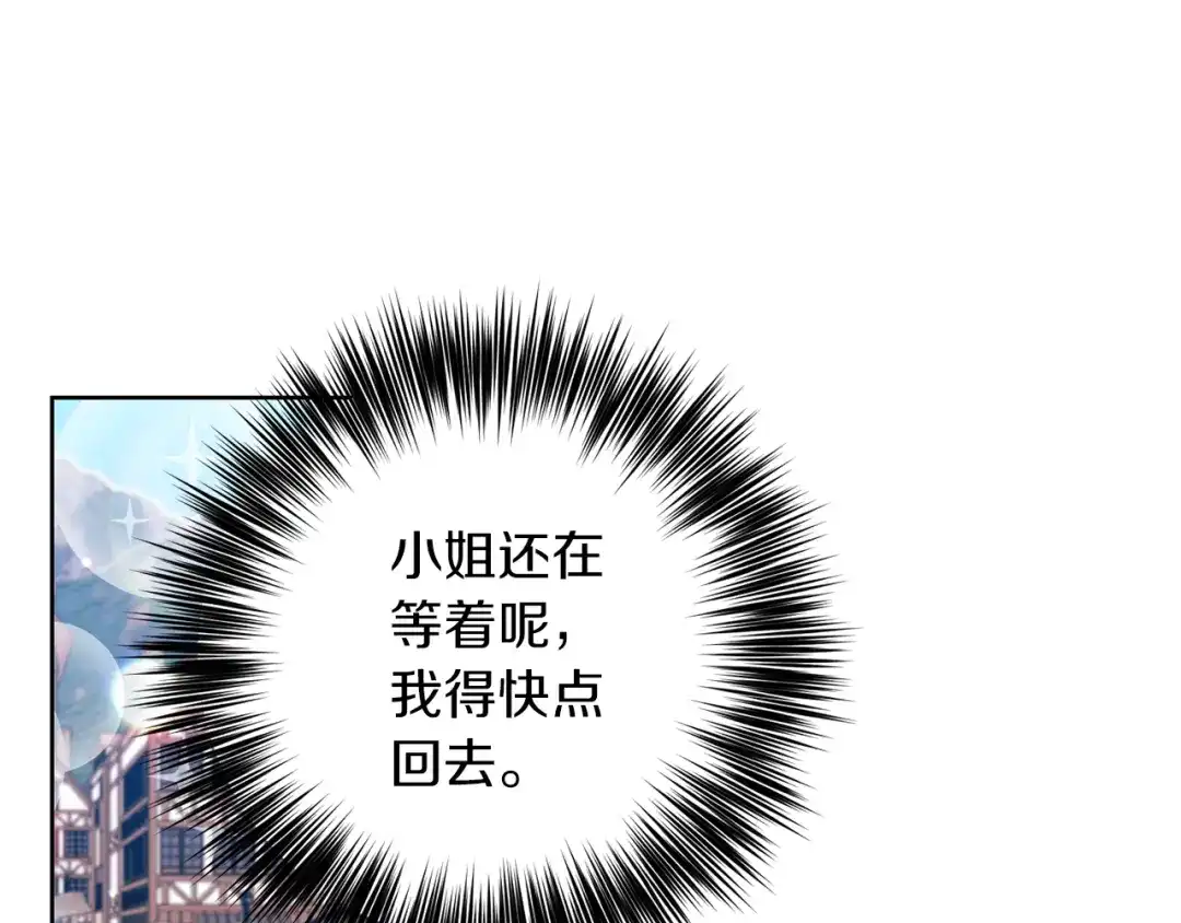 《反叛皇子的御用教师》第41话 不能表达的爱 第110页