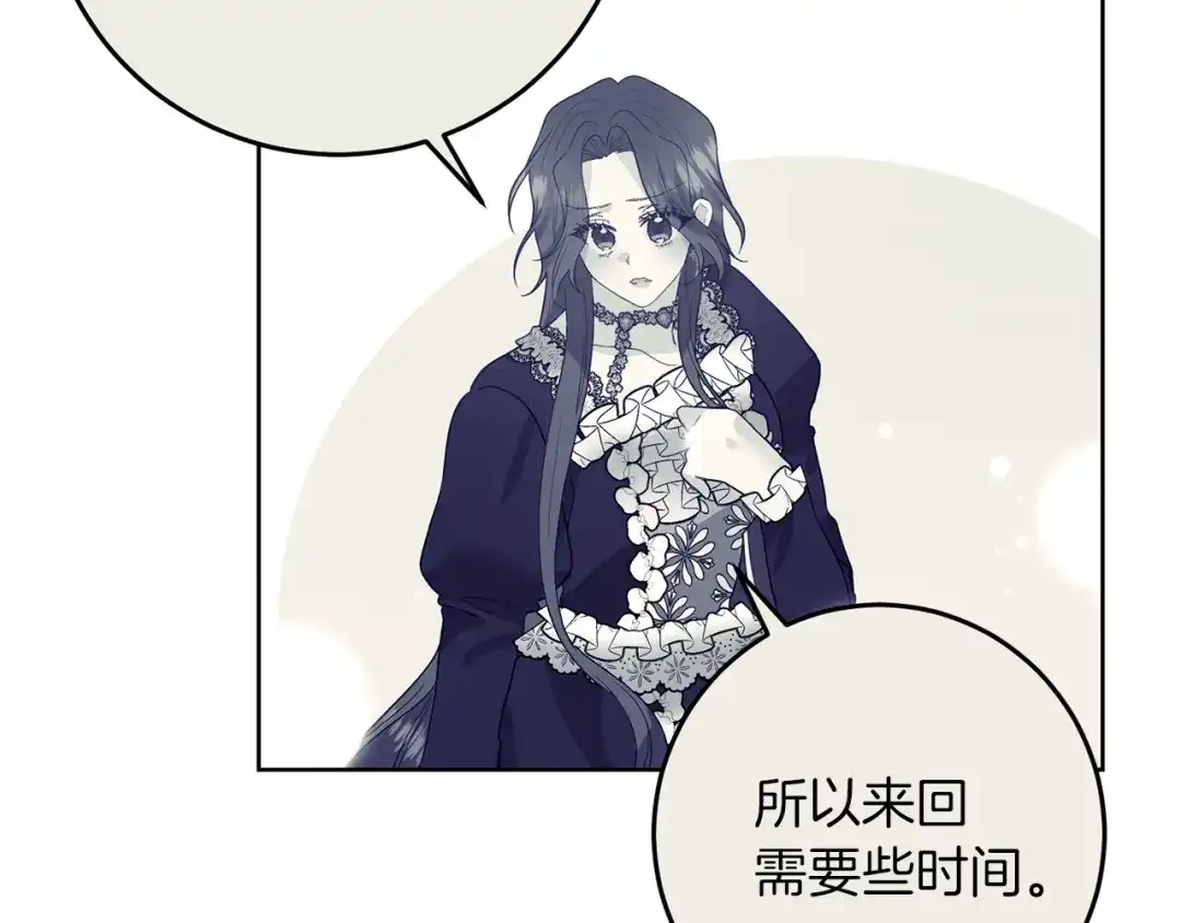 《反叛皇子的御用教师》第41话 不能表达的爱 第65页