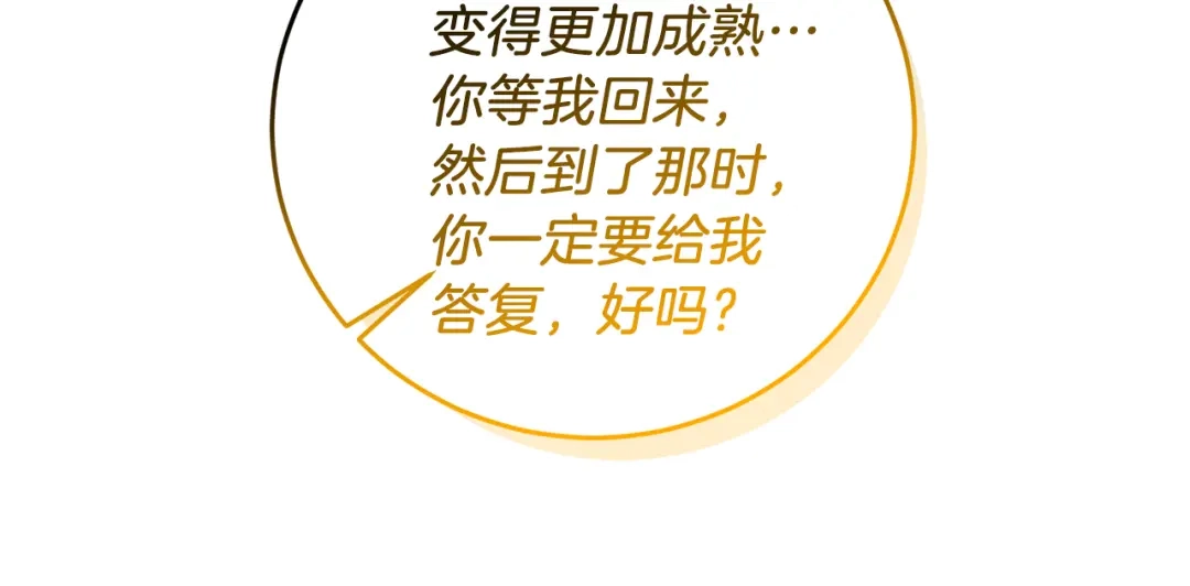 《反叛皇子的御用教师》第41话 不能表达的爱 第70页