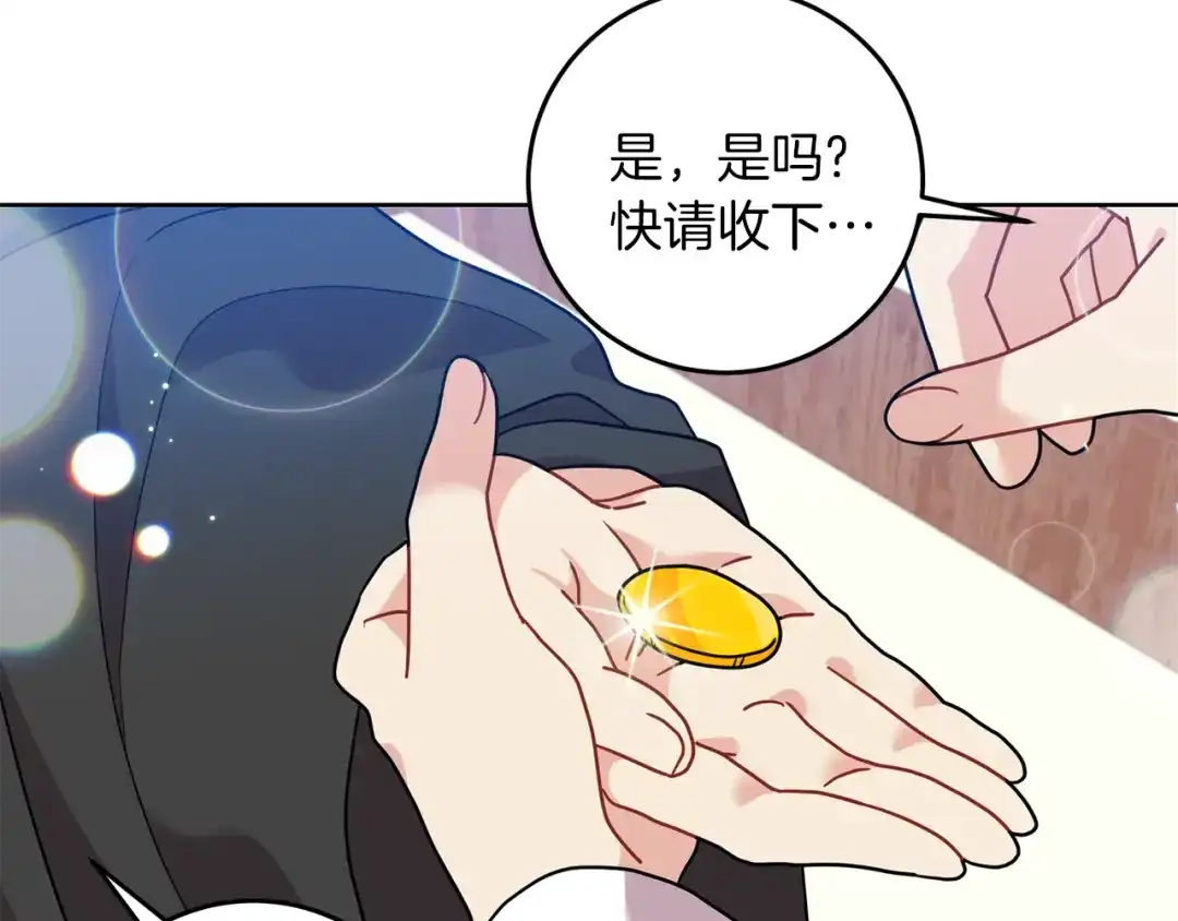 《反叛皇子的御用教师》第41话 不能表达的爱 第134页