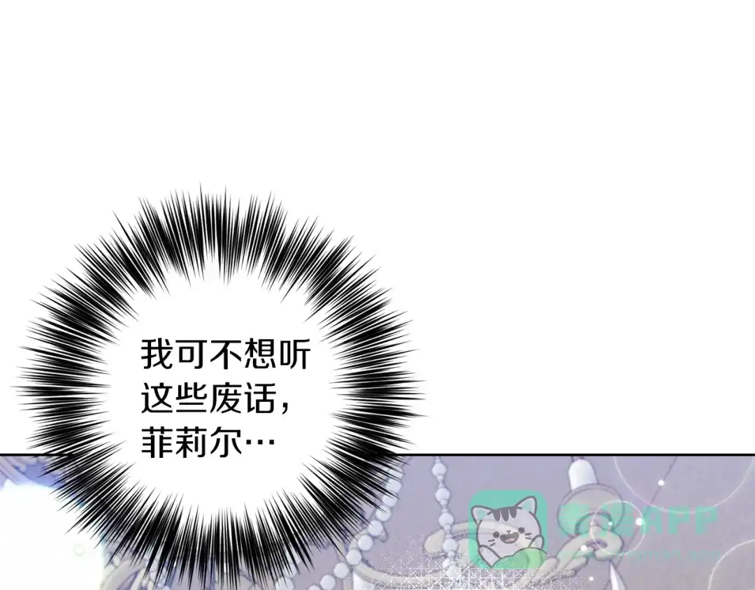 《反叛皇子的御用教师》第41话 不能表达的爱 第106页