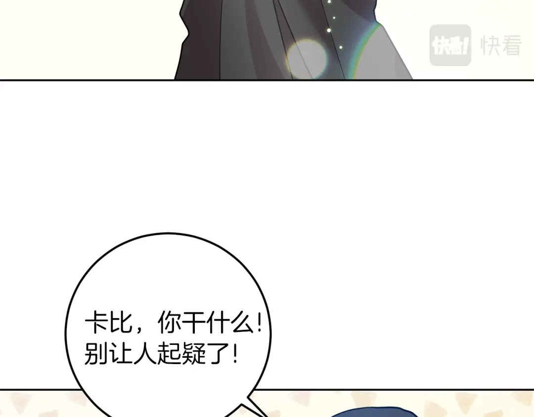 《反叛皇子的御用教师》第41话 不能表达的爱 第140页