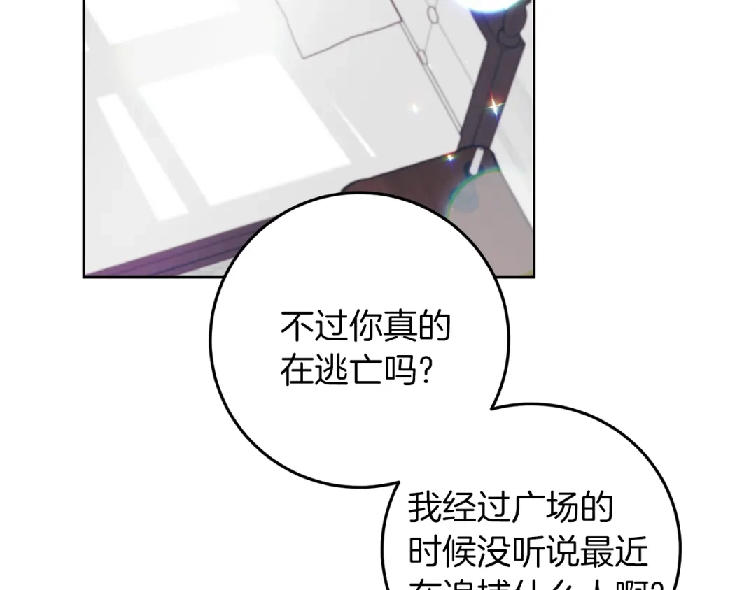 《反叛皇子的御用教师》第41话 不能表达的爱 第39页