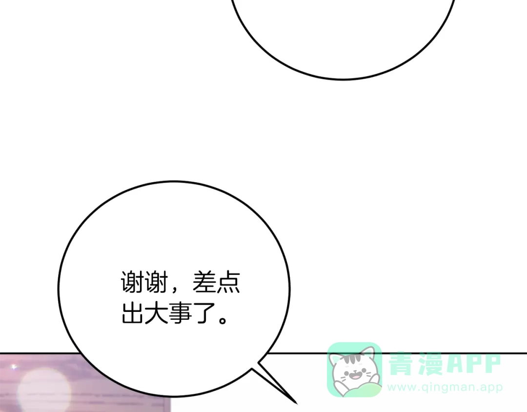 《反叛皇子的御用教师》第41话 不能表达的爱 第116页