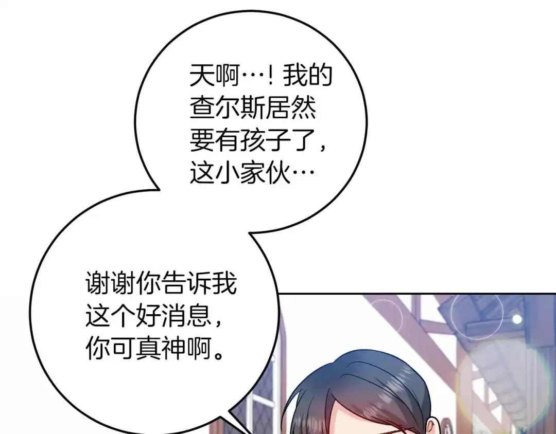 《反叛皇子的御用教师》第41话 不能表达的爱 第130页