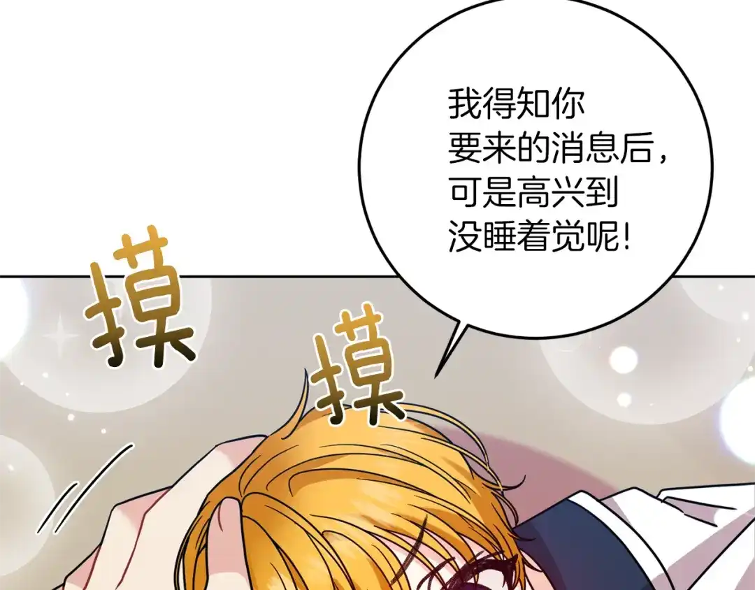 《反叛皇子的御用教师》第41话 不能表达的爱 第89页