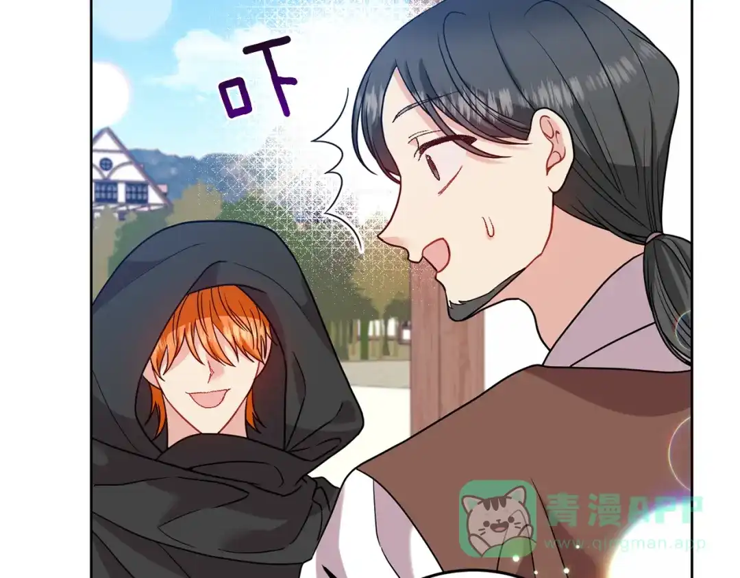 《反叛皇子的御用教师》第41话 不能表达的爱 第121页