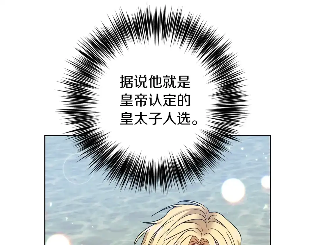 《反叛皇子的御用教师》第41话 不能表达的爱 第92页