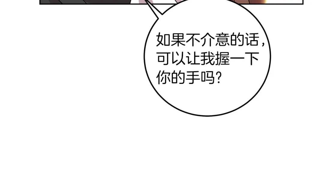《反叛皇子的御用教师》第41话 不能表达的爱 第122页